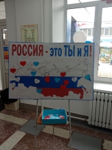 Интерактивная библиоплощадка «Россия – это ТЫ и Я!»