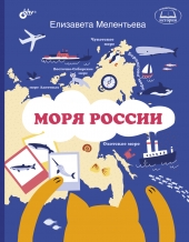 Мелентьева, Елизавета Моря России Мелентьева, Елизавета Моря России