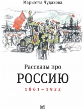 ��������, �.�. �������� ��� ������. 1861-1922 : ������ ��� ������